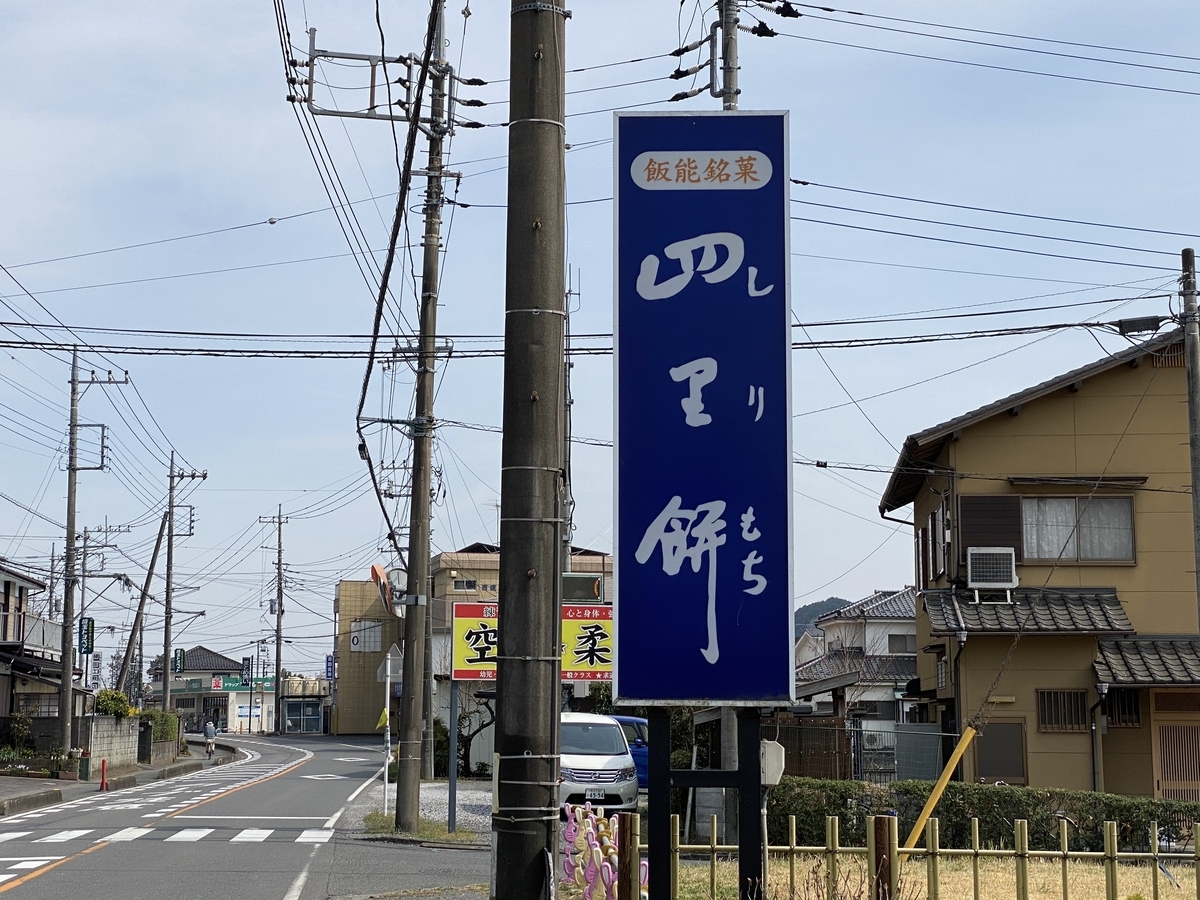 四里餅 / 大里屋本店