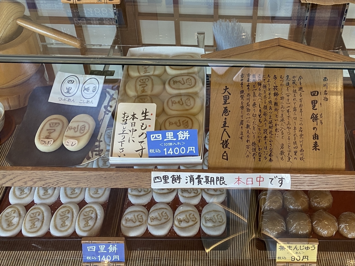 四里餅 / 大里屋本店