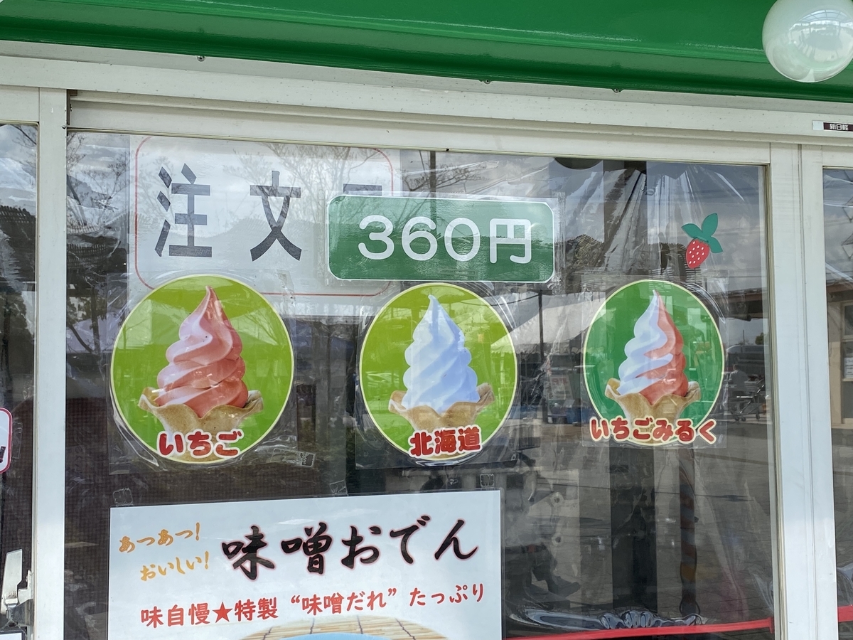 道の駅「いちごの里よしみ」 / いちごソフトクリーム