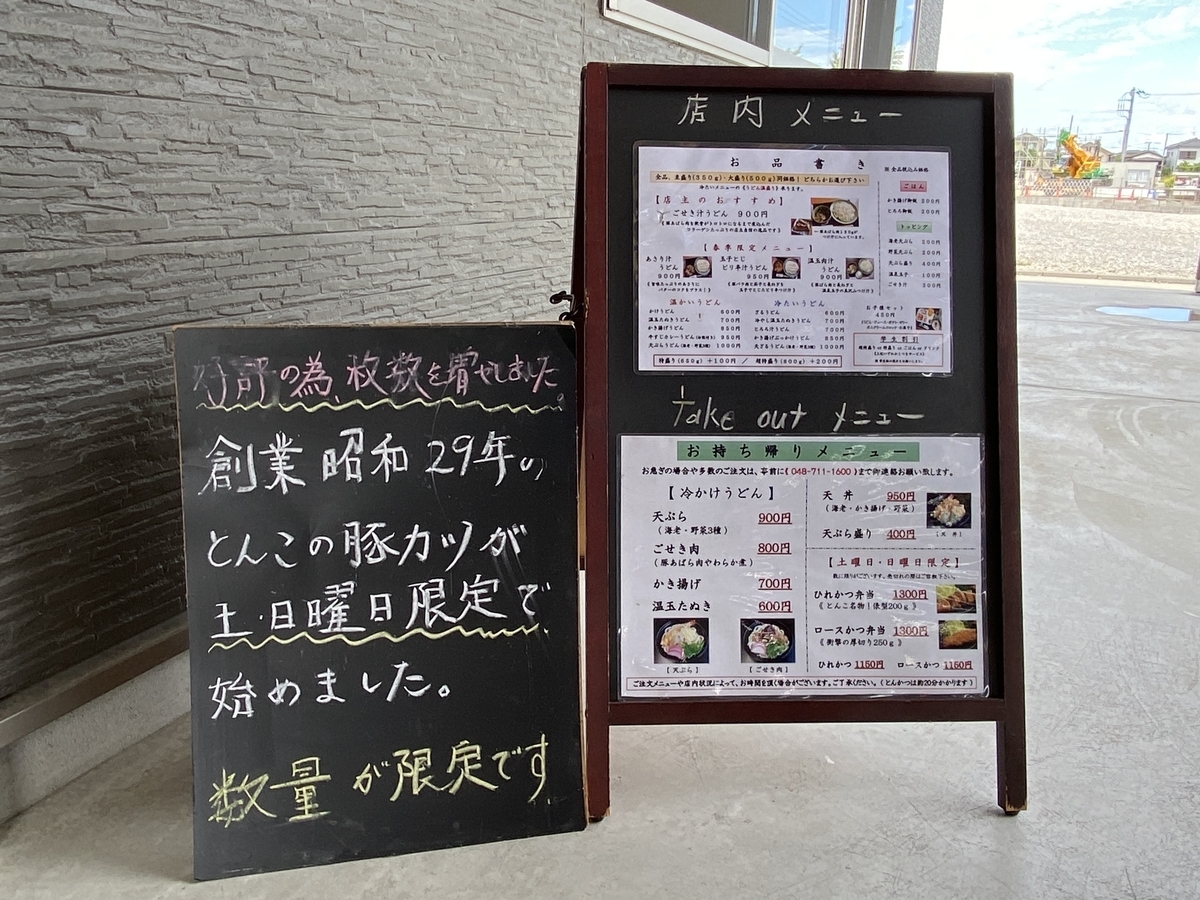 自家製うどん 吉草（五関店）