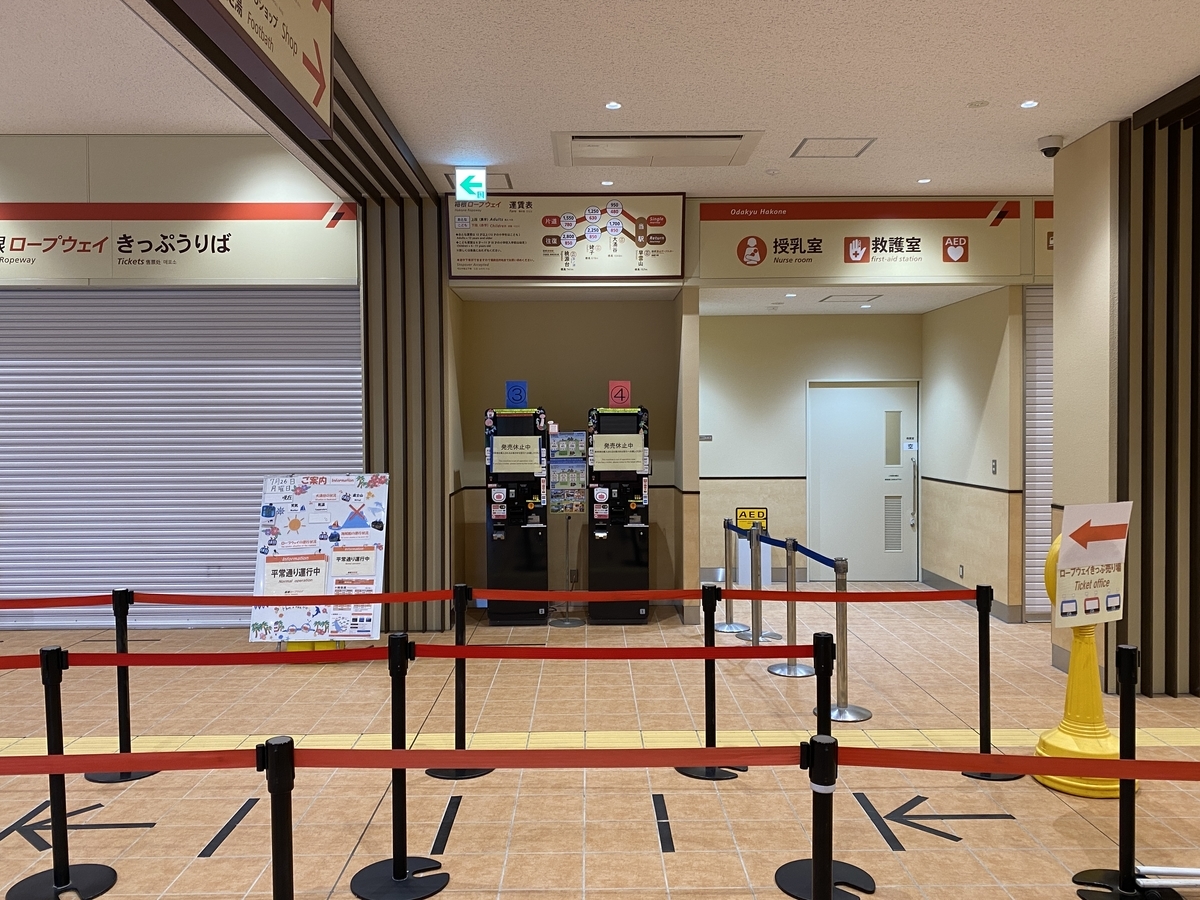 箱根ロープウェイ 切符売り場