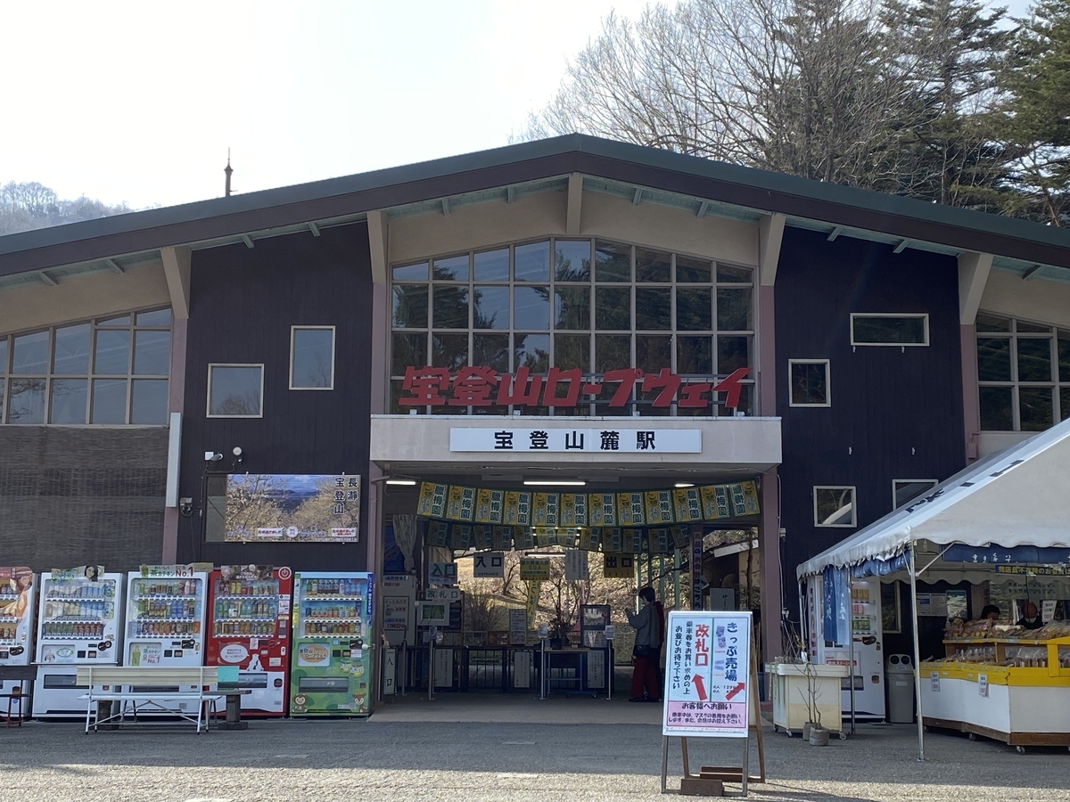 宝登山ロープウェイ