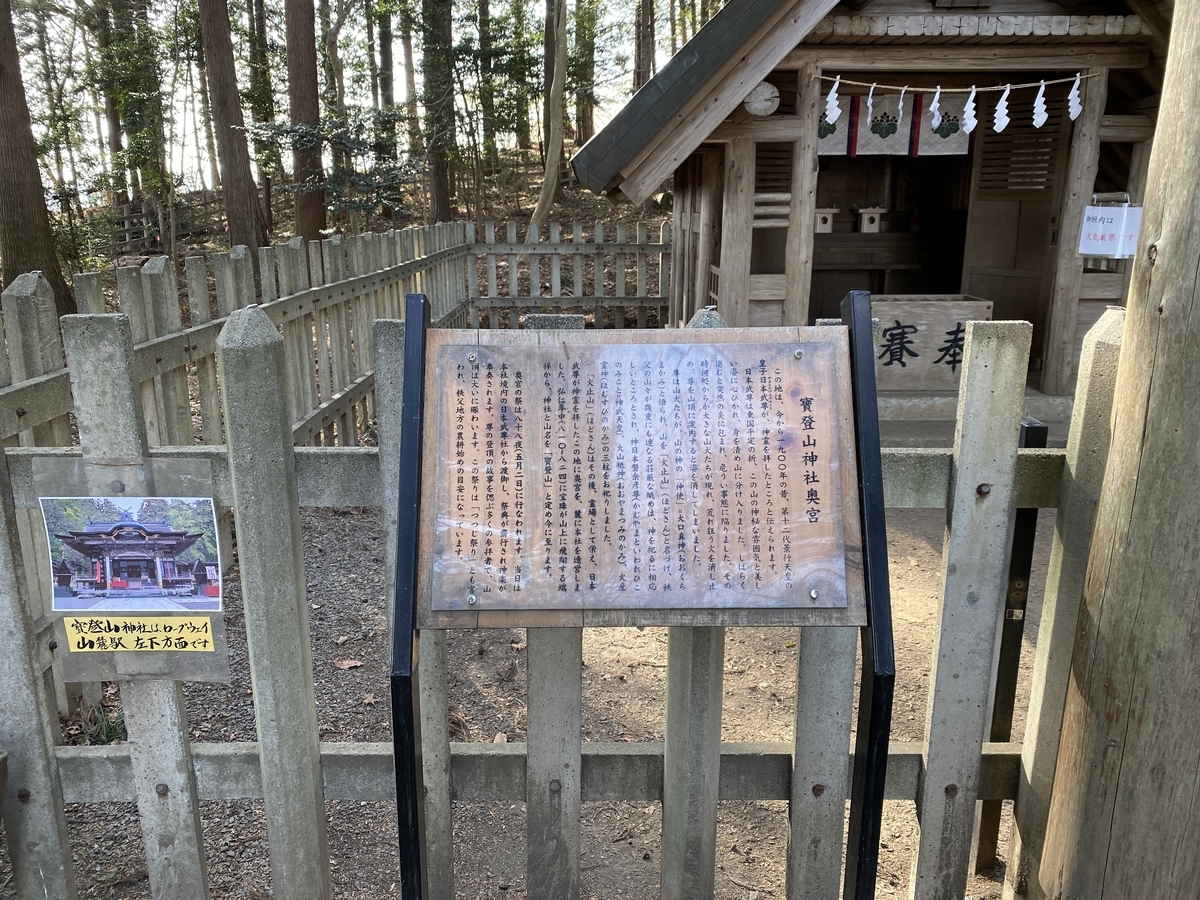 寶登山神社 奥宮