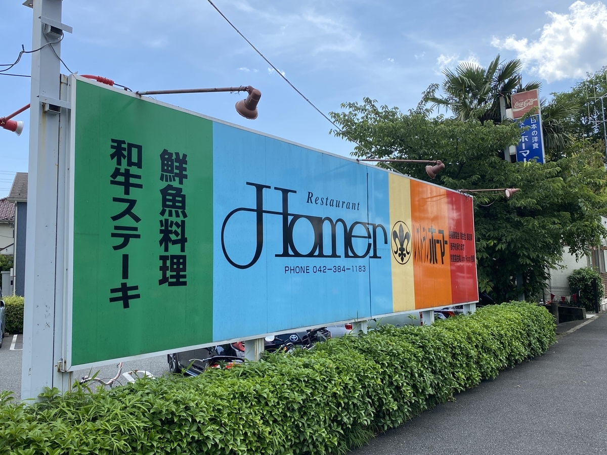 Homer（ホーマー）