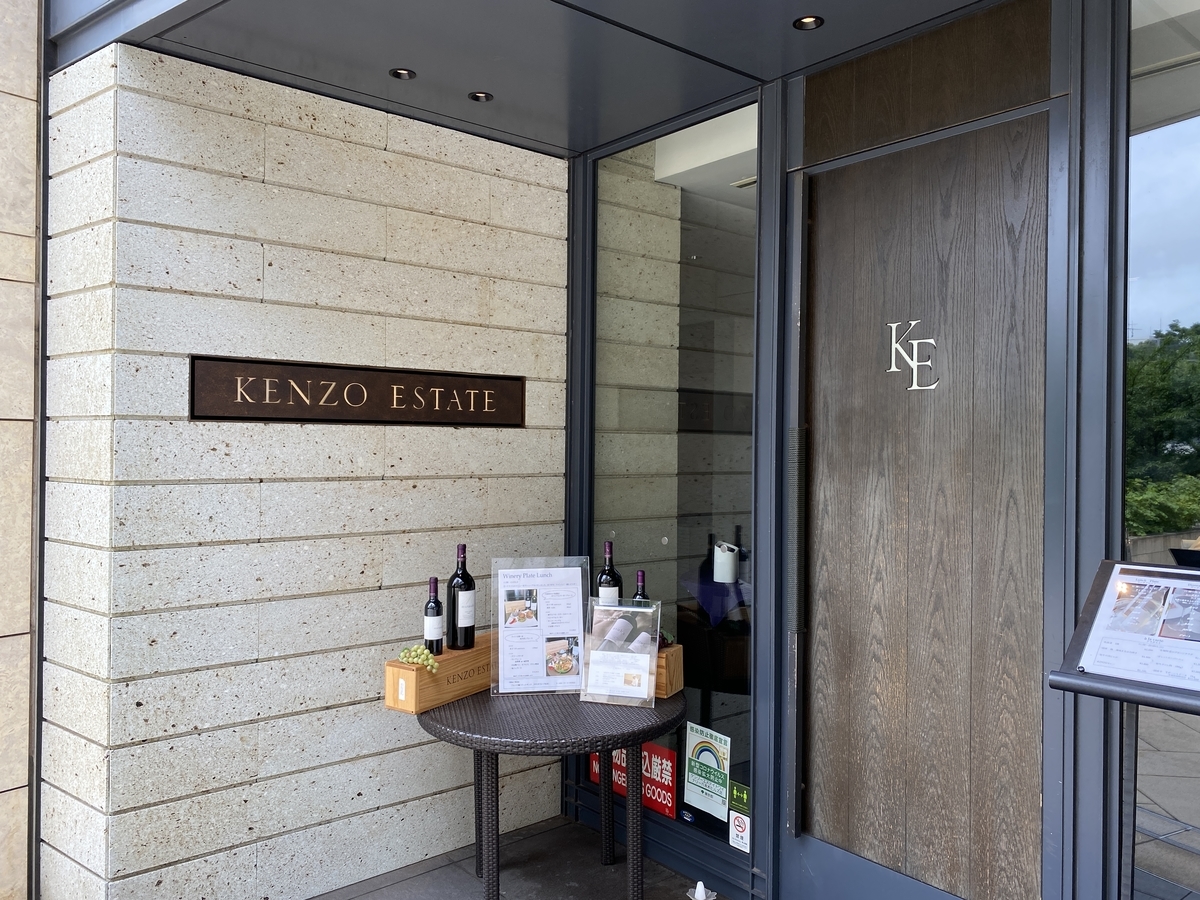 KENZO ESTATE WINERY 六本木ヒルズ店