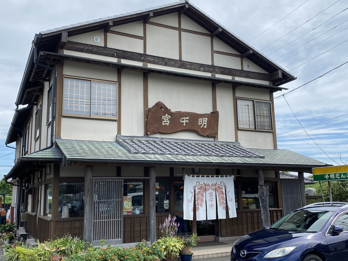 千明だんご 本舗