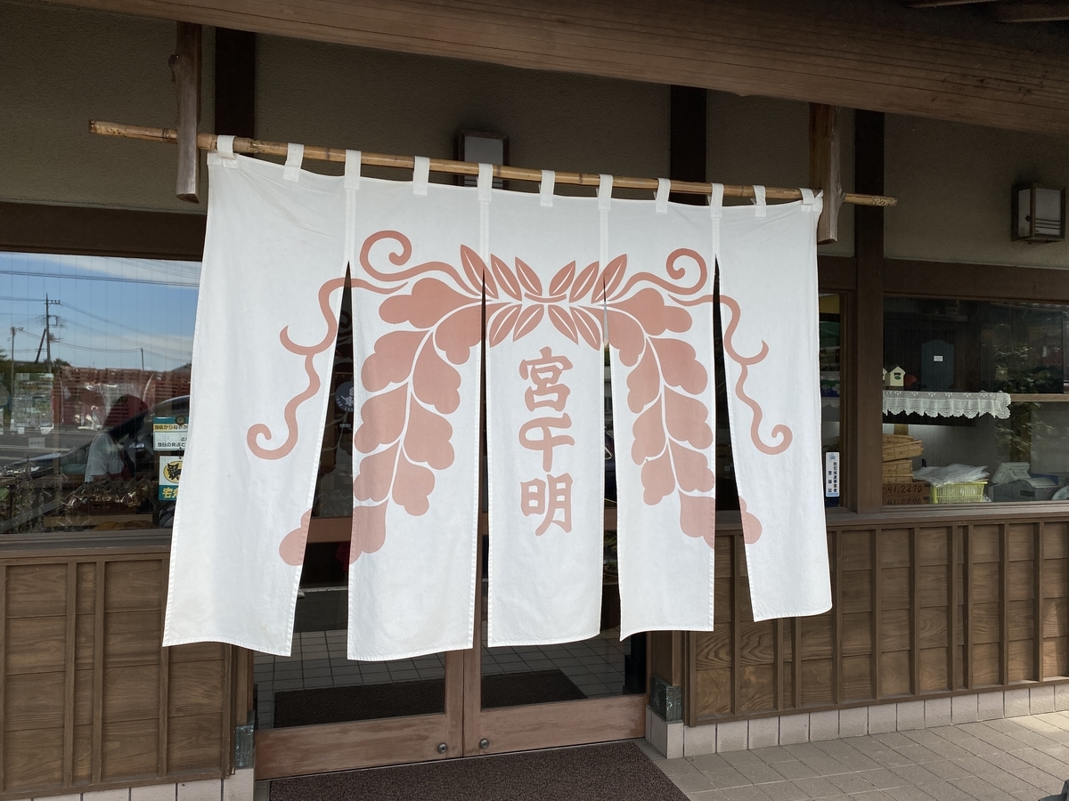 千明だんご 本舗