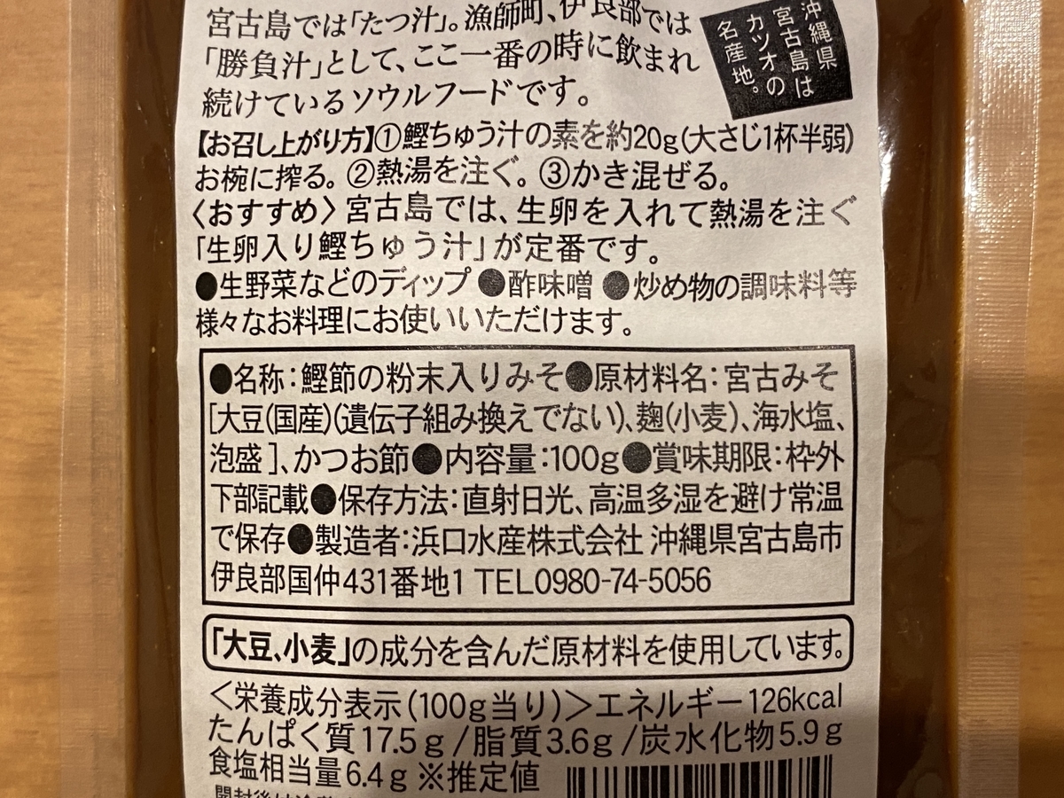 鰹ちゅう汁