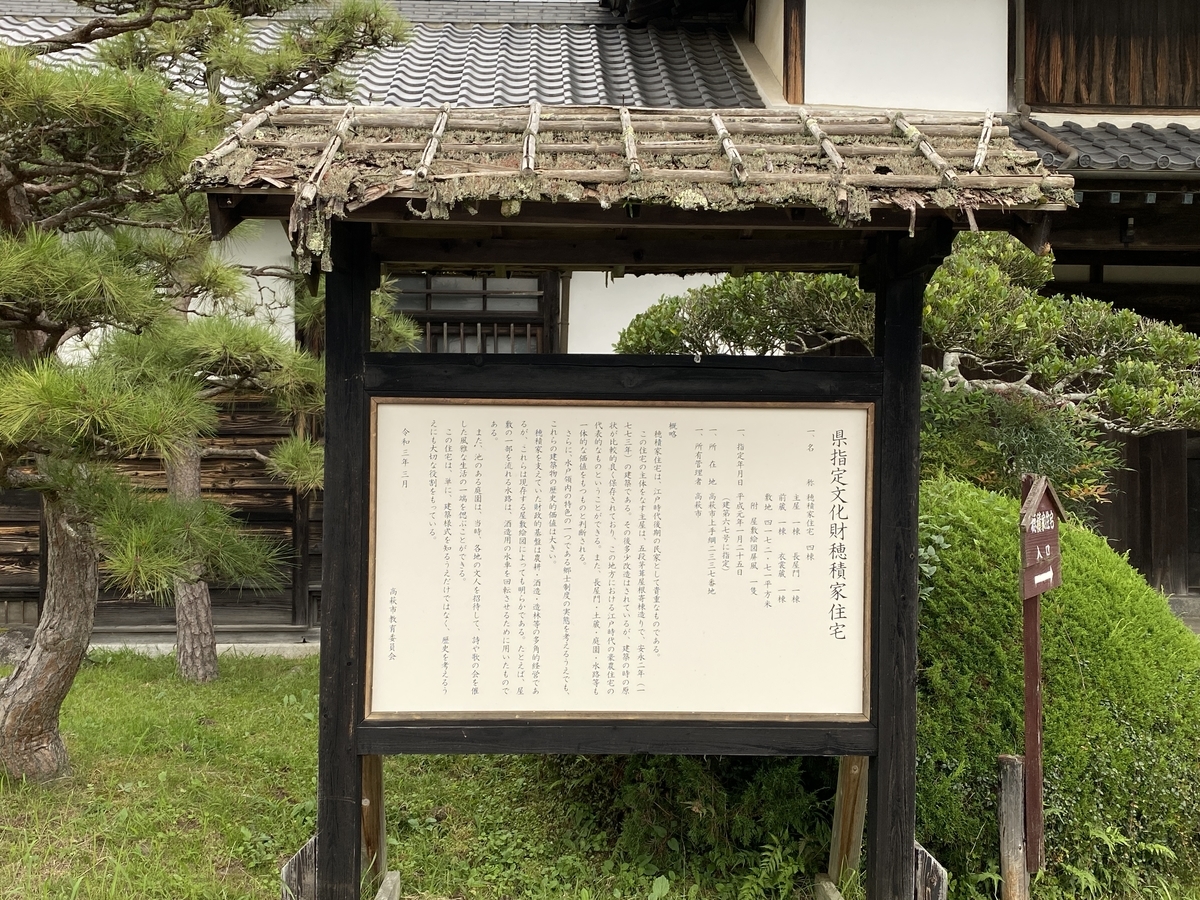 穂積家住宅