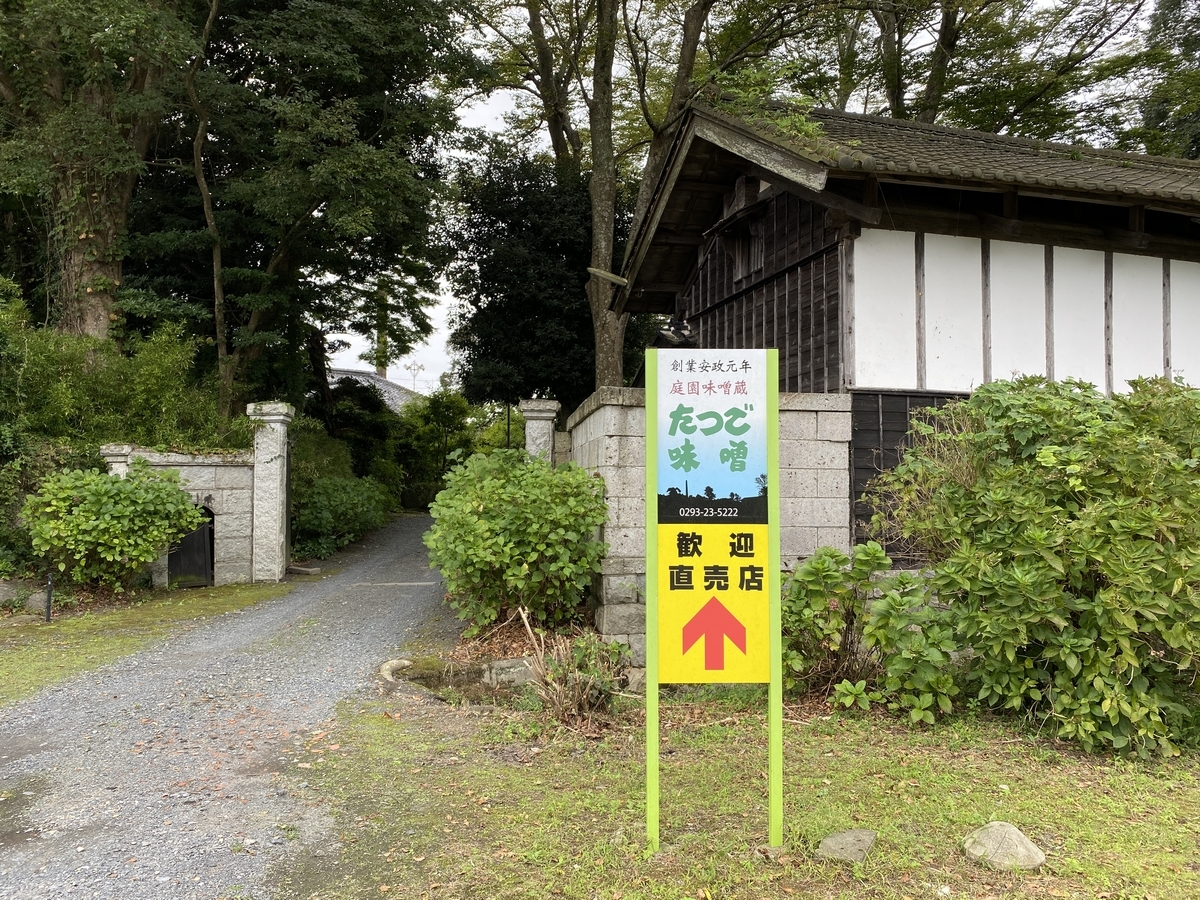 たつご味噌