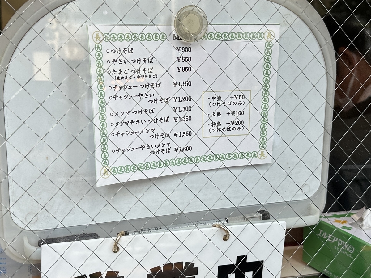丸長 目白店