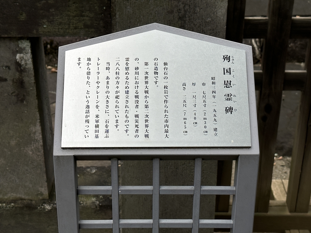 阿豆佐味天神社 / 殉国慰霊碑