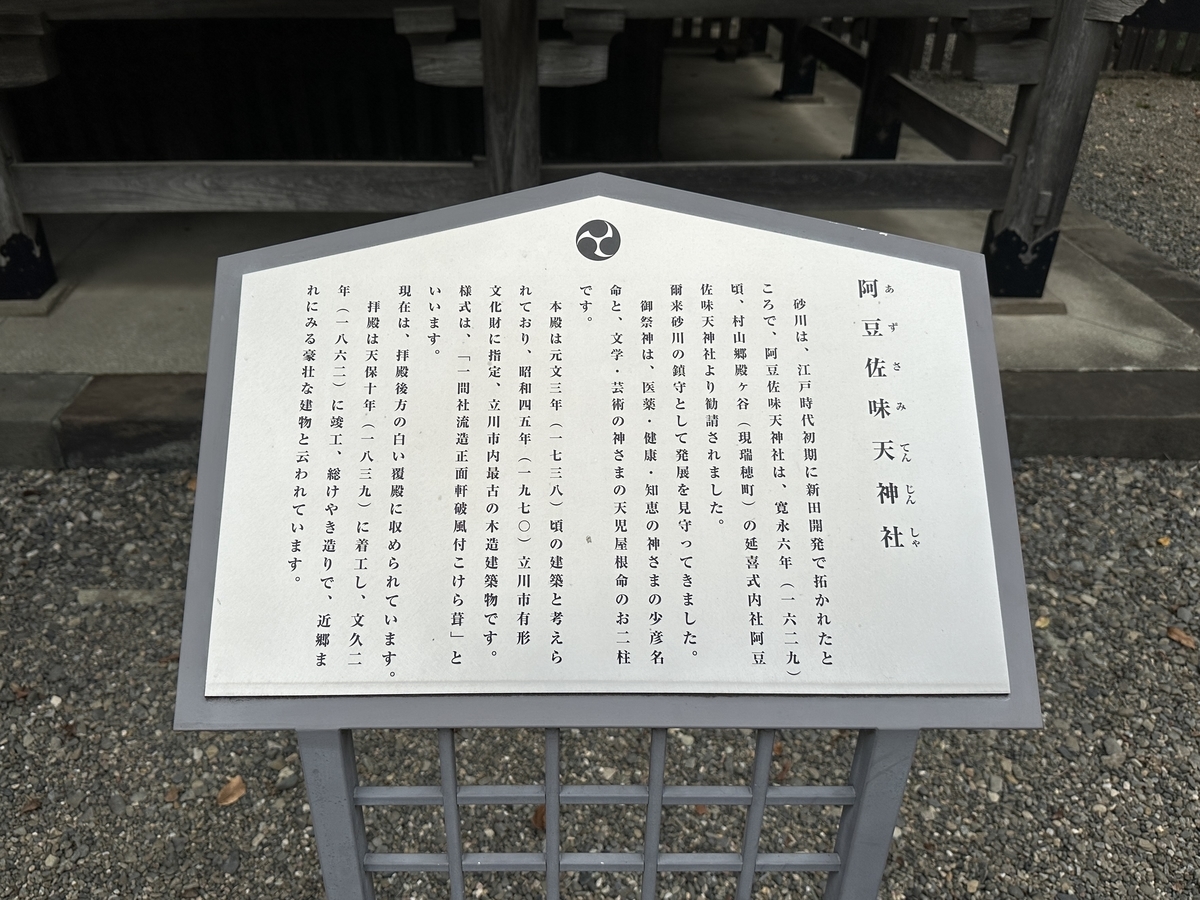 阿豆佐味天神社