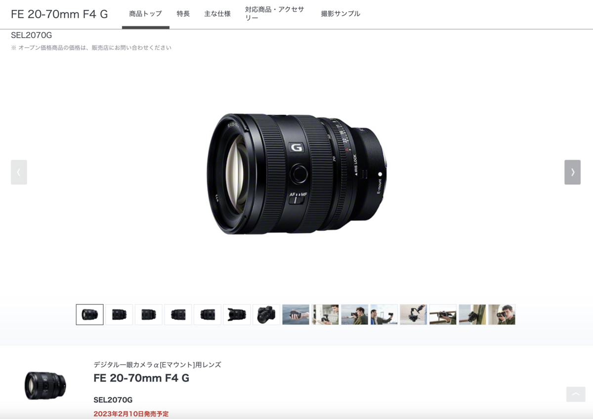 SONY FE 20-70mm F4 G（SEL2070G）