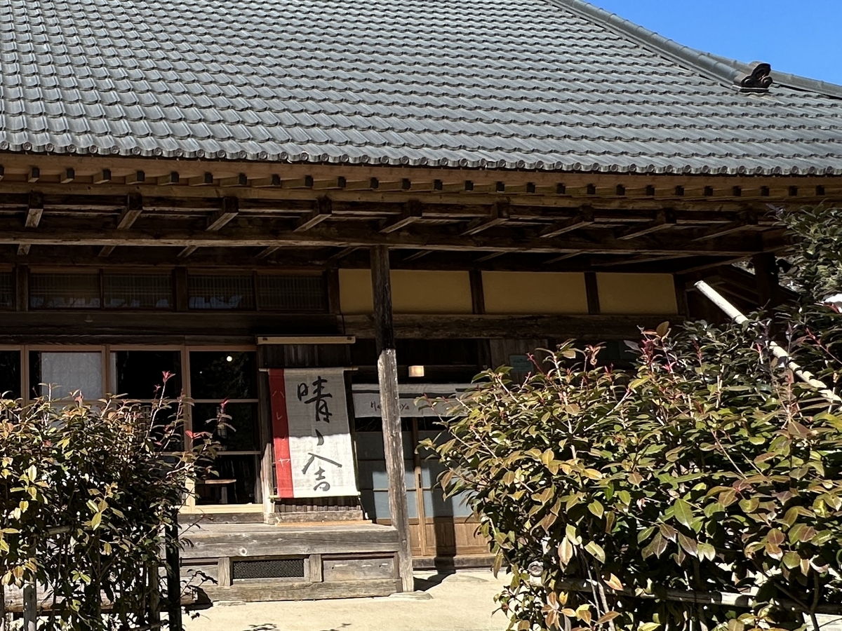 古民家カフェ晴ノ舎（はれのや）