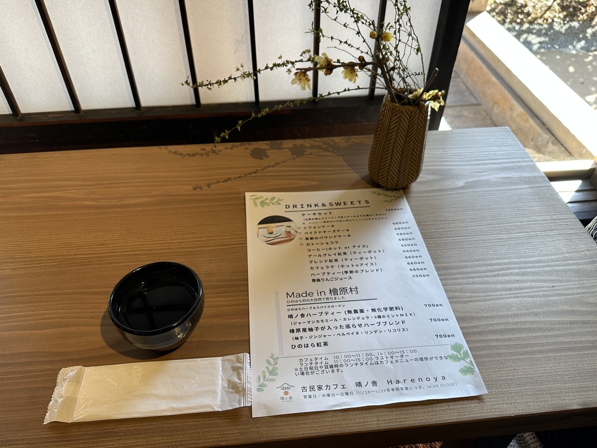 古民家カフェ晴ノ舎（はれのや）