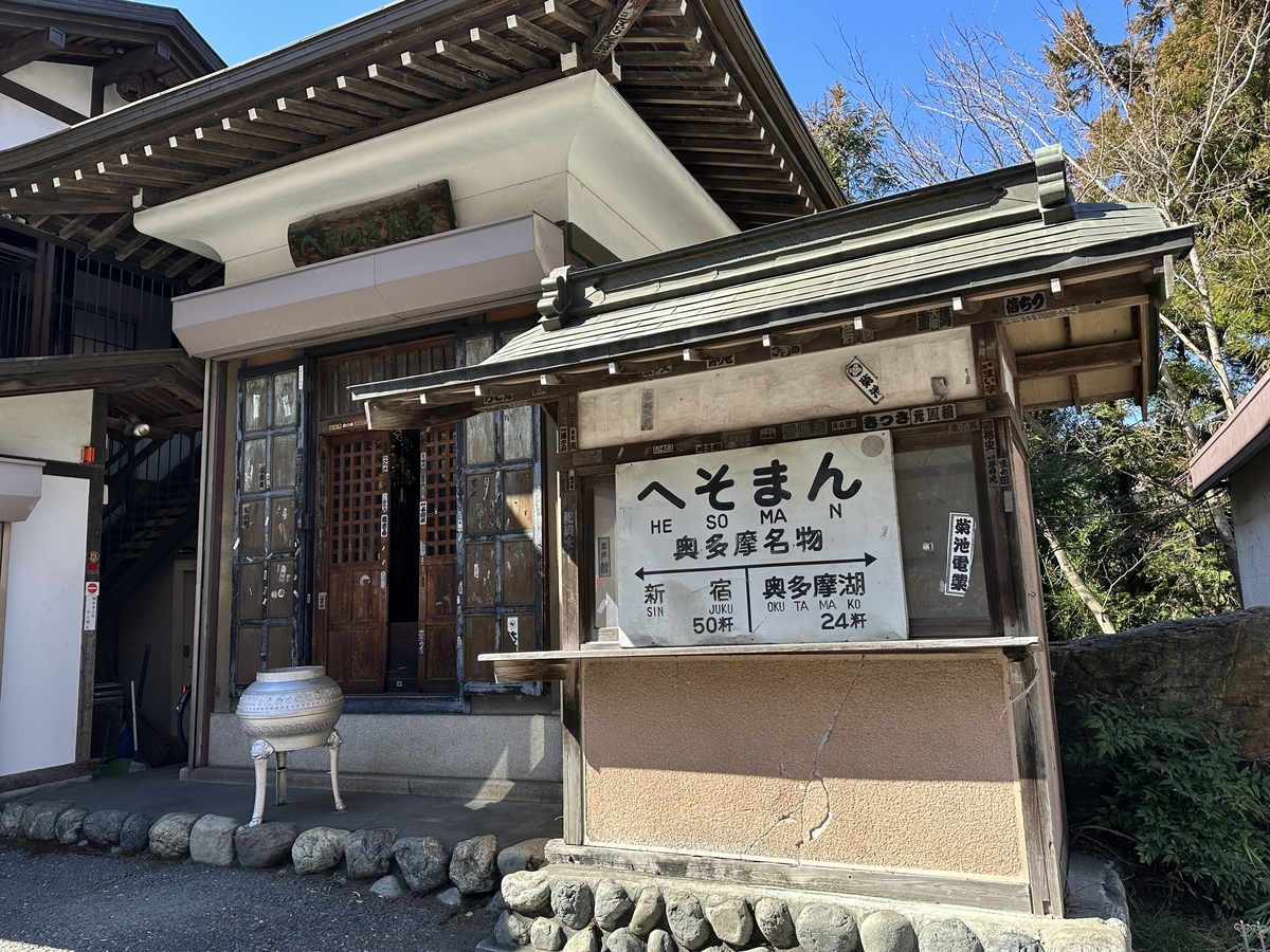 へそまん総本舗