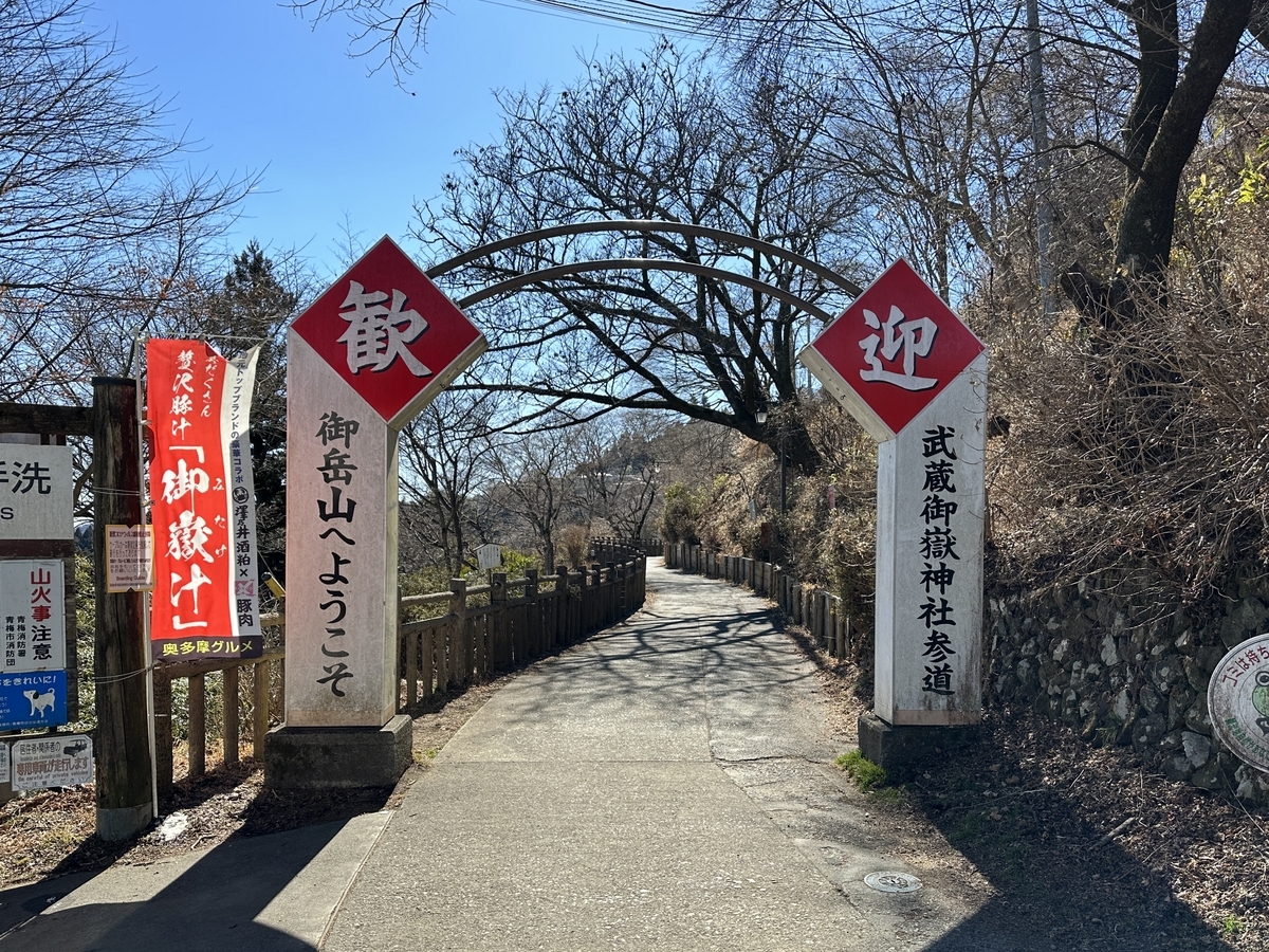 武蔵御嶽神社