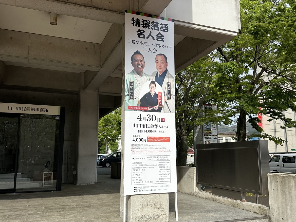 山口市民会館