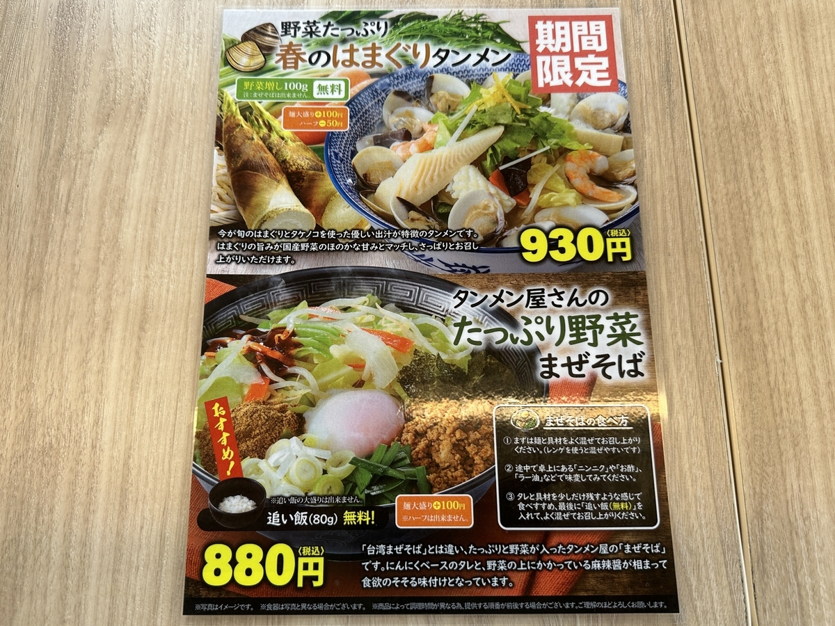 埼玉タンメン 山田太郎