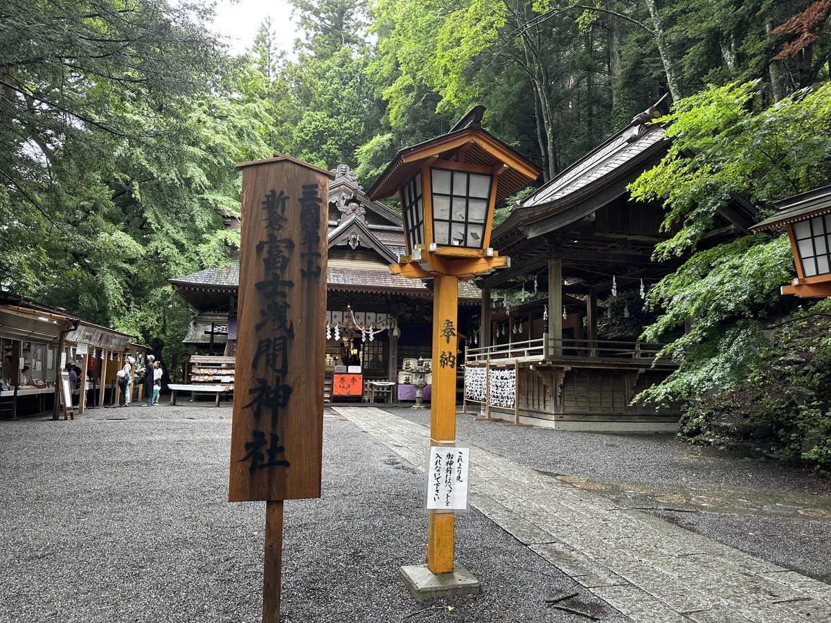 新倉富士浅間神社