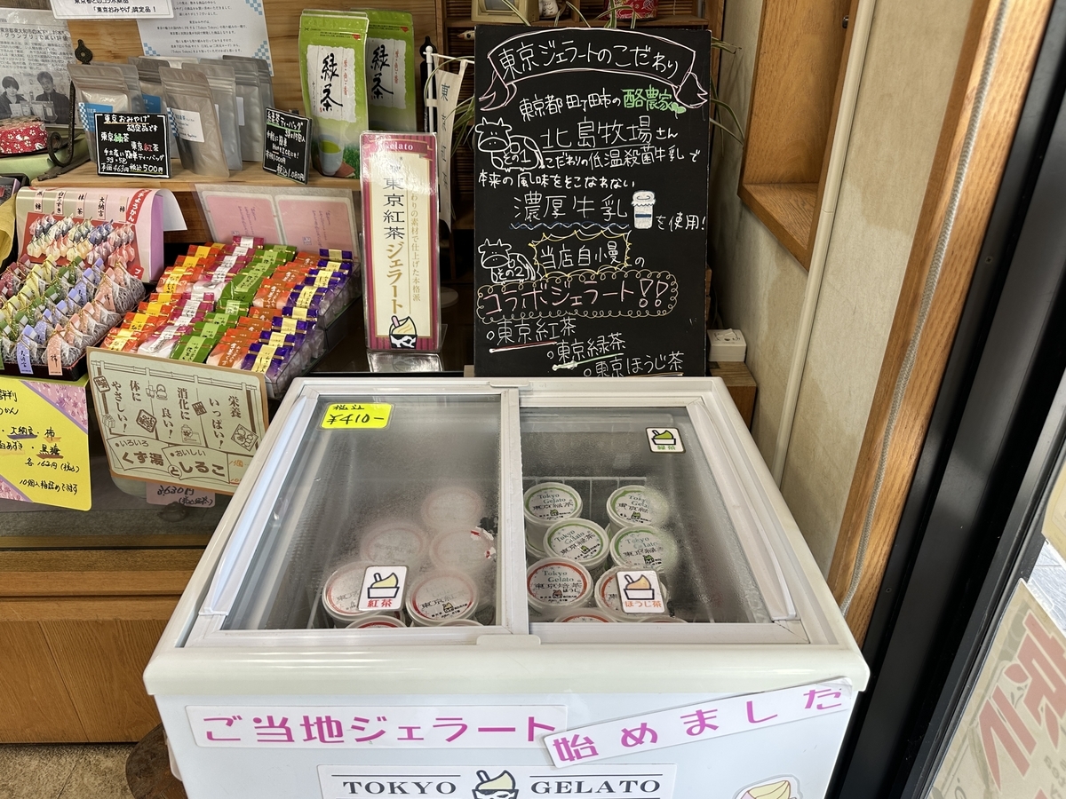 お茶の木下園 / ご当地ジェラート「紅茶」