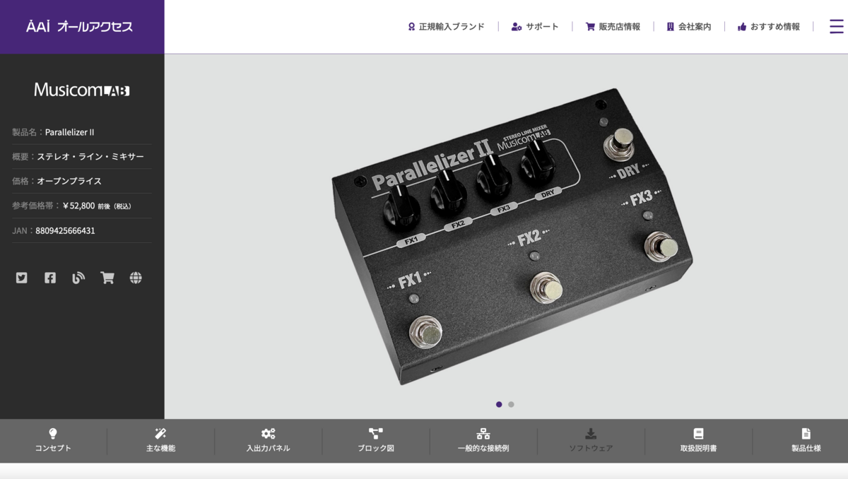 Musicom Lab Parallelizer 2 ステレオ ラインミキサー ギター Musicom