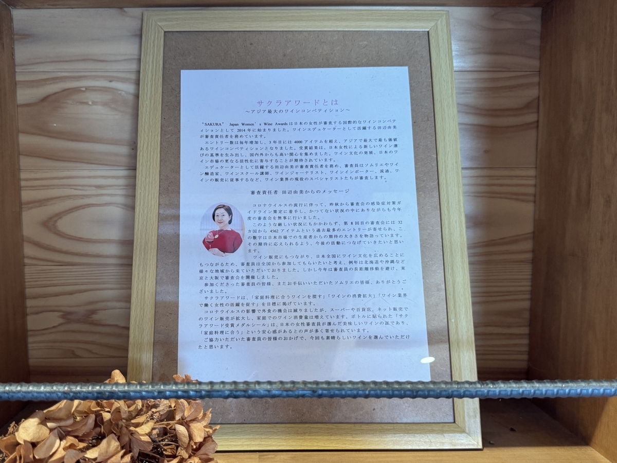 ヴィンヤード多摩