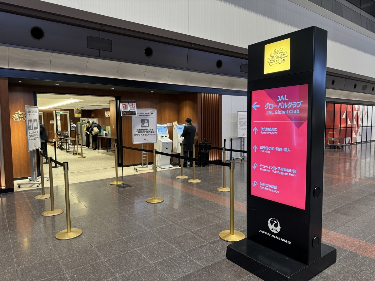 羽田空港 / JGC入口