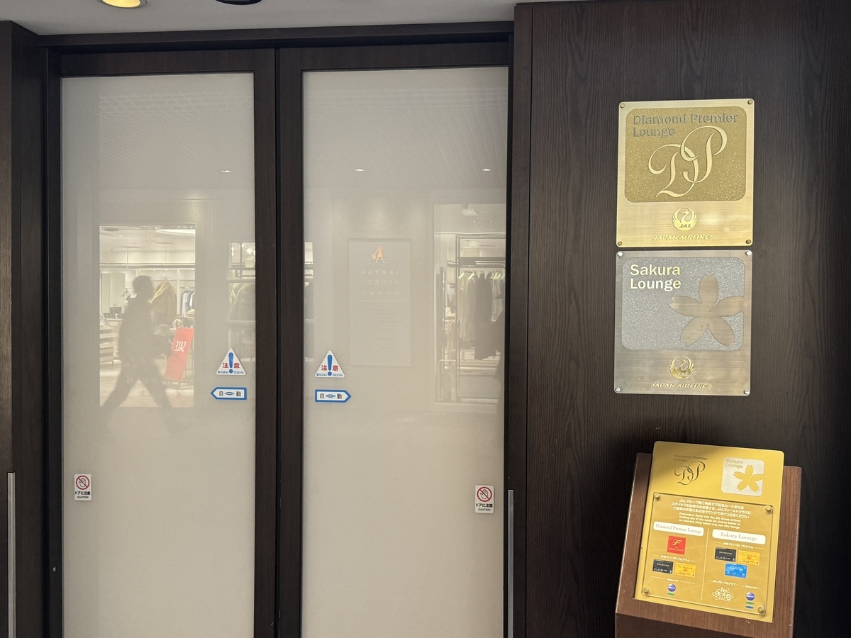 羽田空港 / サクララウンジ入口