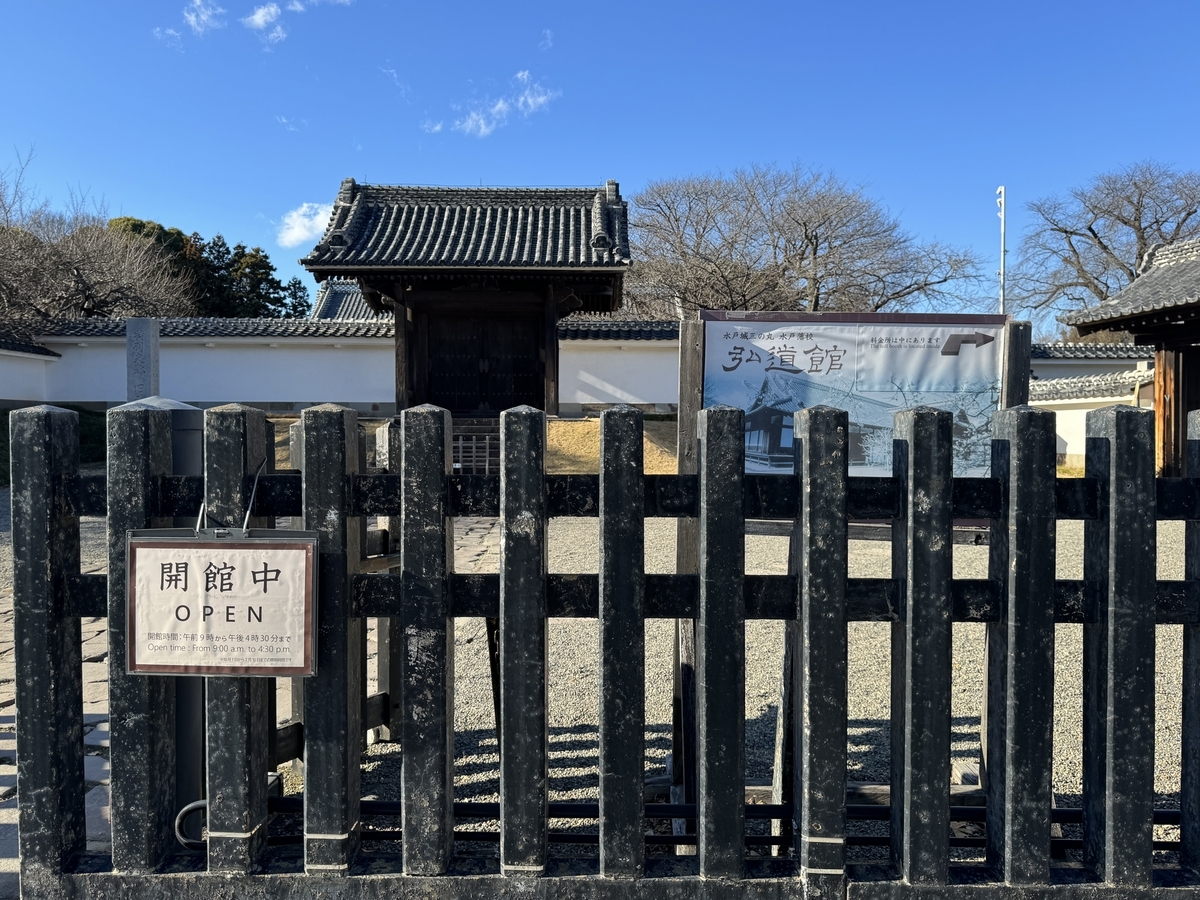 弘道館