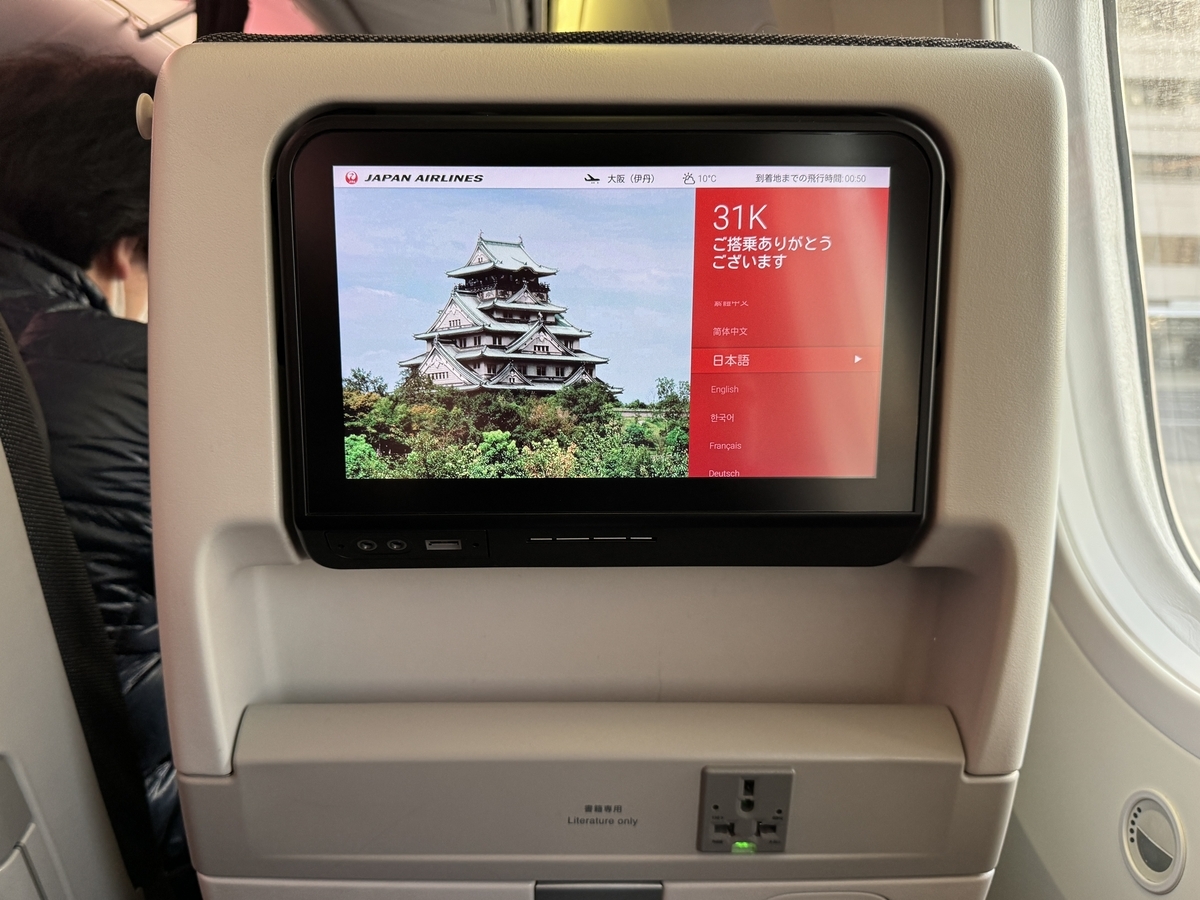2024年JALダイヤモンド修行（42レグ目）