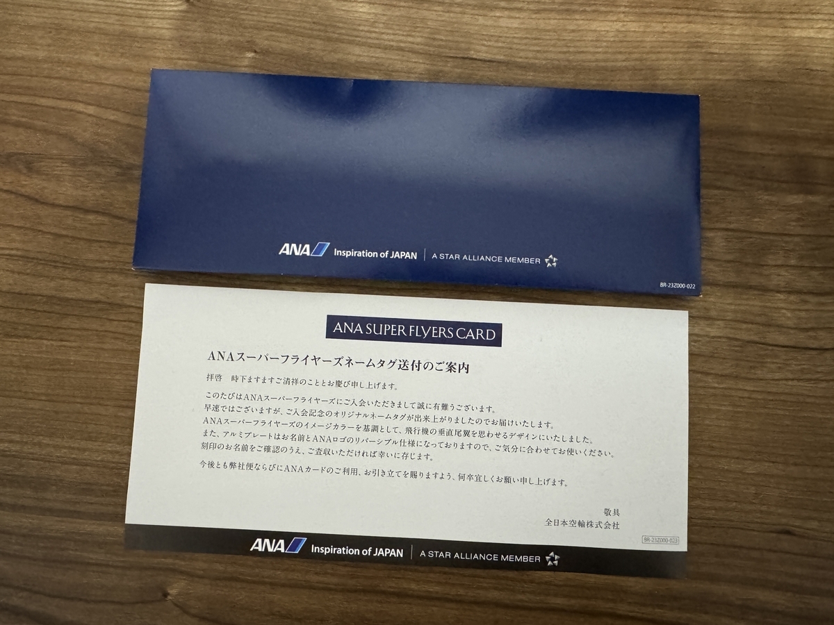 【匿名配送　非売品　新品】ANA スーパーフライヤーズ　ネームタグ　2010手帳 新品・未使用】ANA SUPER FLYERS会員特典 非売品 手帳カバー