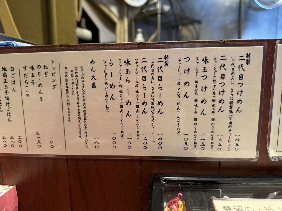 二代目 つじ田 創業店