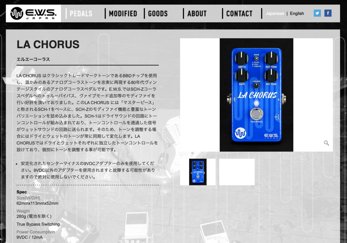 E.W.S. LA CHORUS コーラスエフェクター（E.W.S. LA Chorus