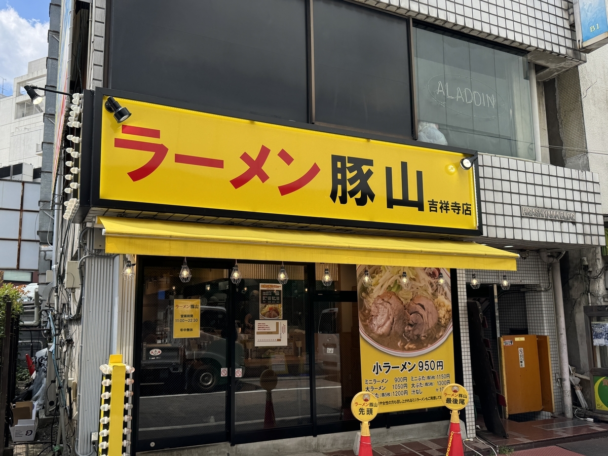 ラーメン豚山 吉祥寺店