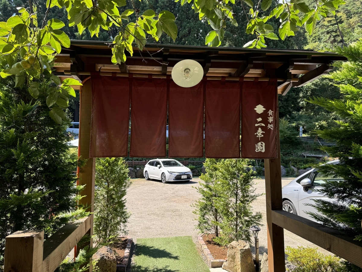 松茸山 二幸園