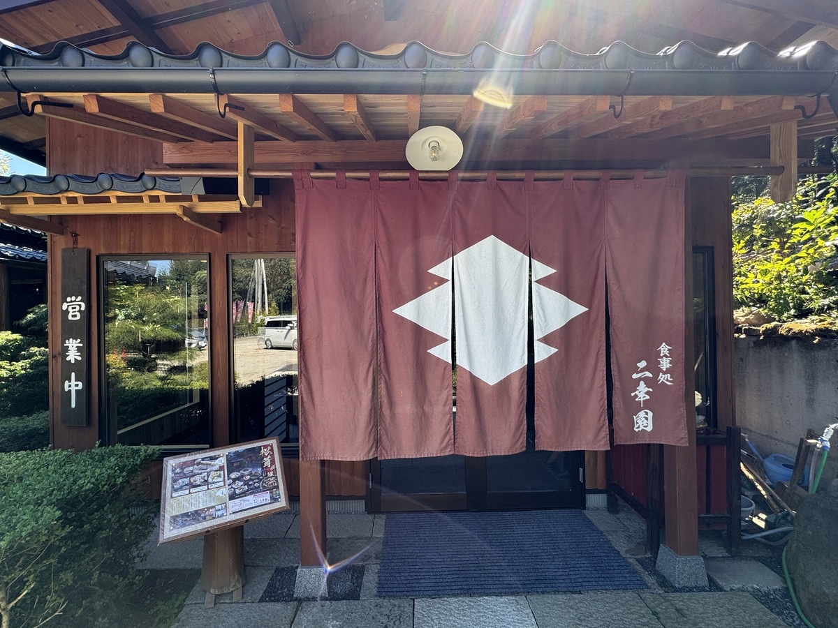 松茸山 二幸園