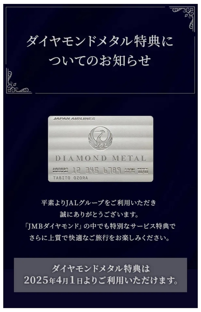 JALからのメール - FairWind-Weblog