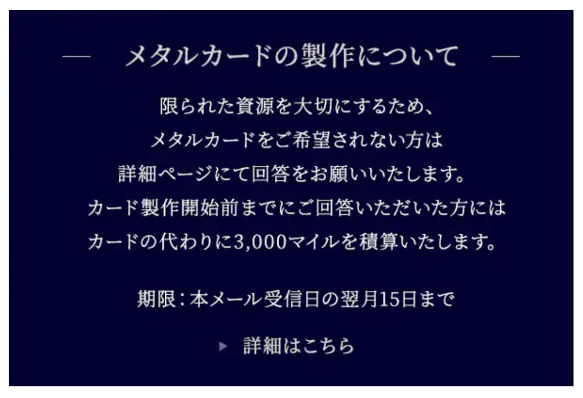 JALマイレージバンク / ダイヤモンドメタル特典についてのお知らせ