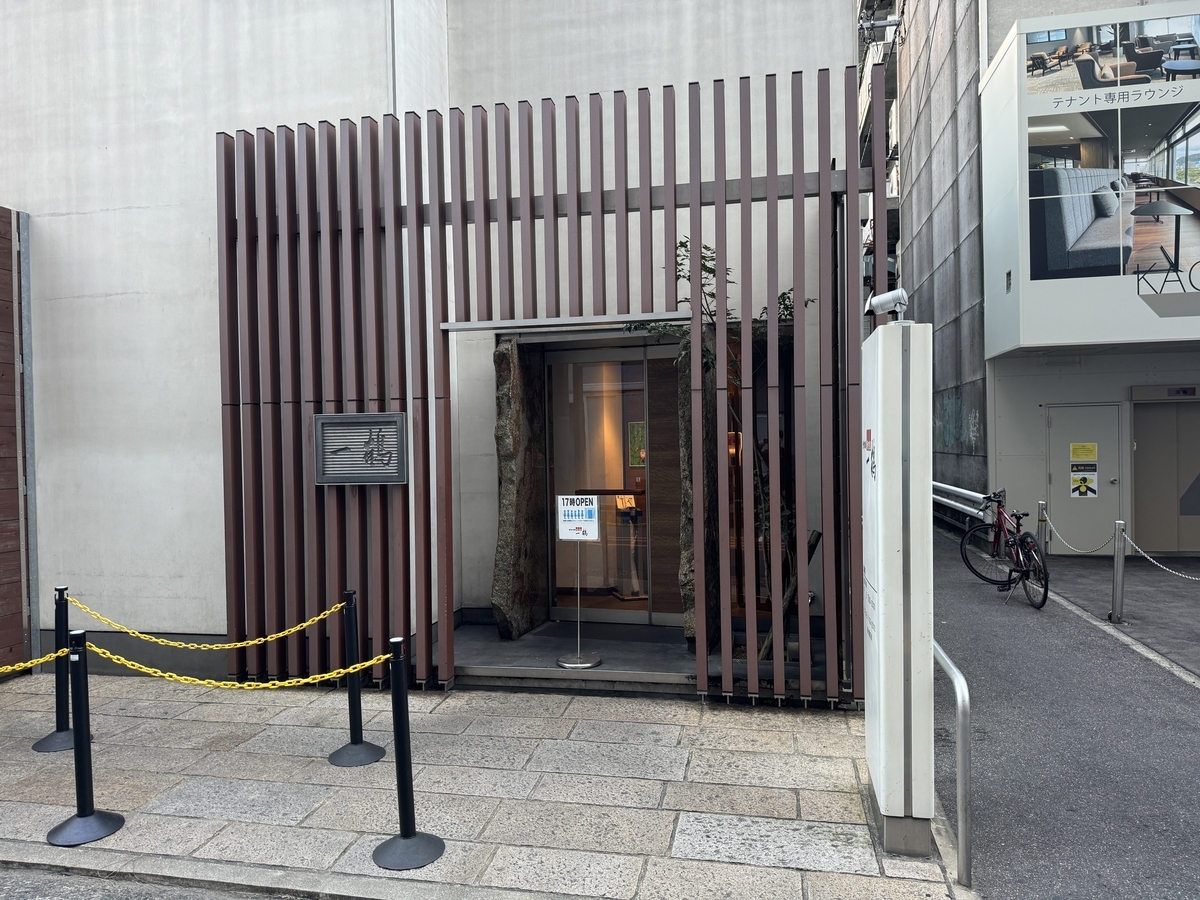 骨付鳥 一鶴（イッカク）高松店