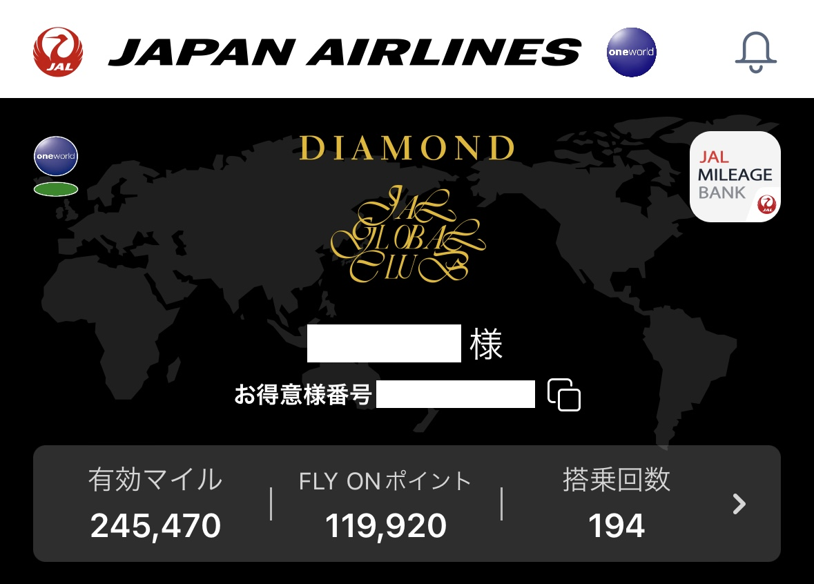 来年のJAL修行 - FairWind-Weblog