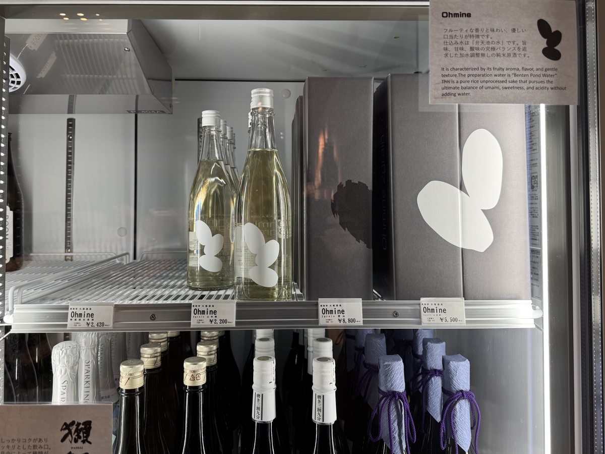 2025年 三度目の帰省 / 原田酒舗