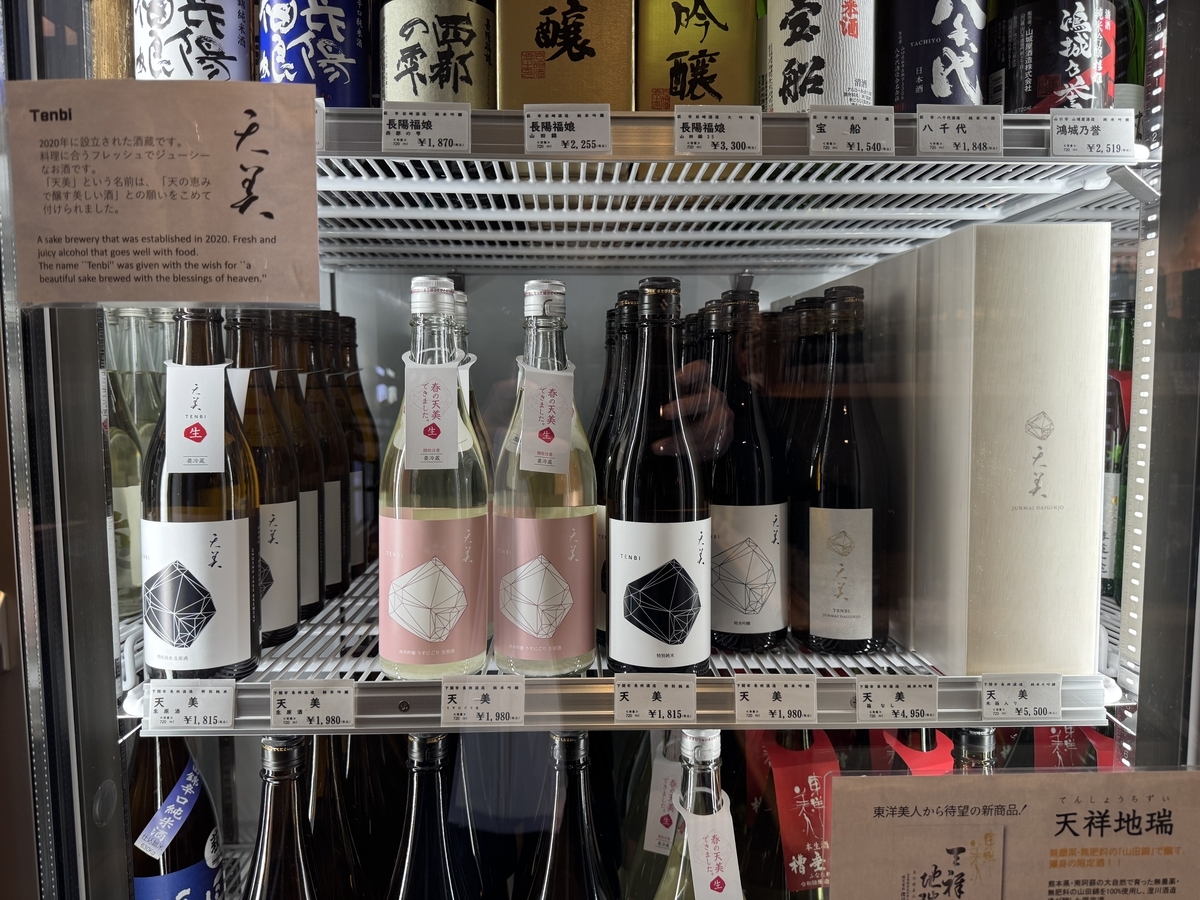 2025年 三度目の帰省 / 原田酒舗
