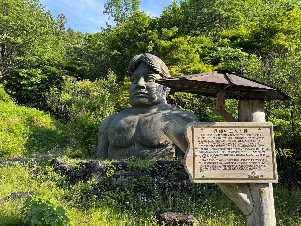 三太の湯