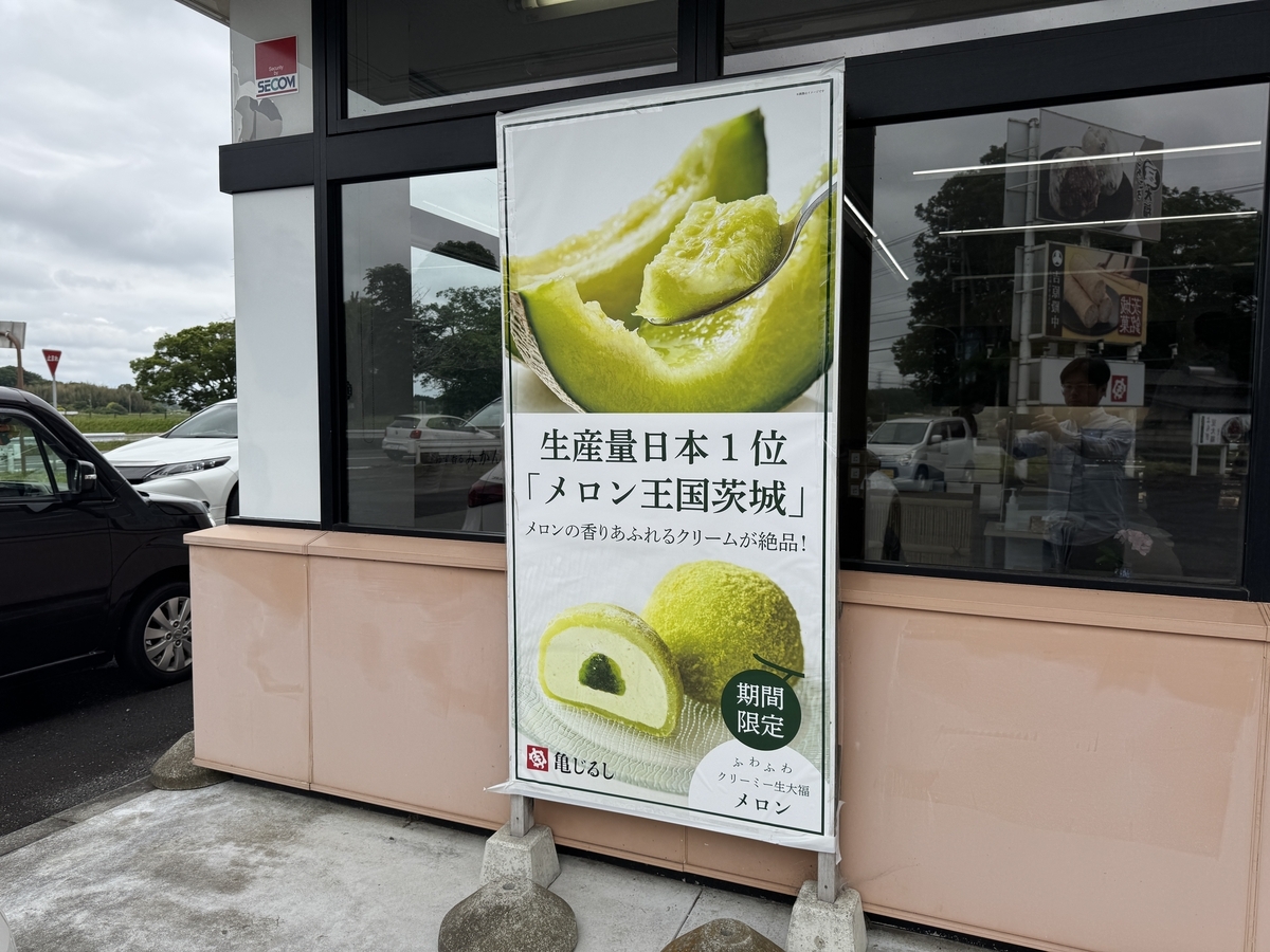 亀印本舗