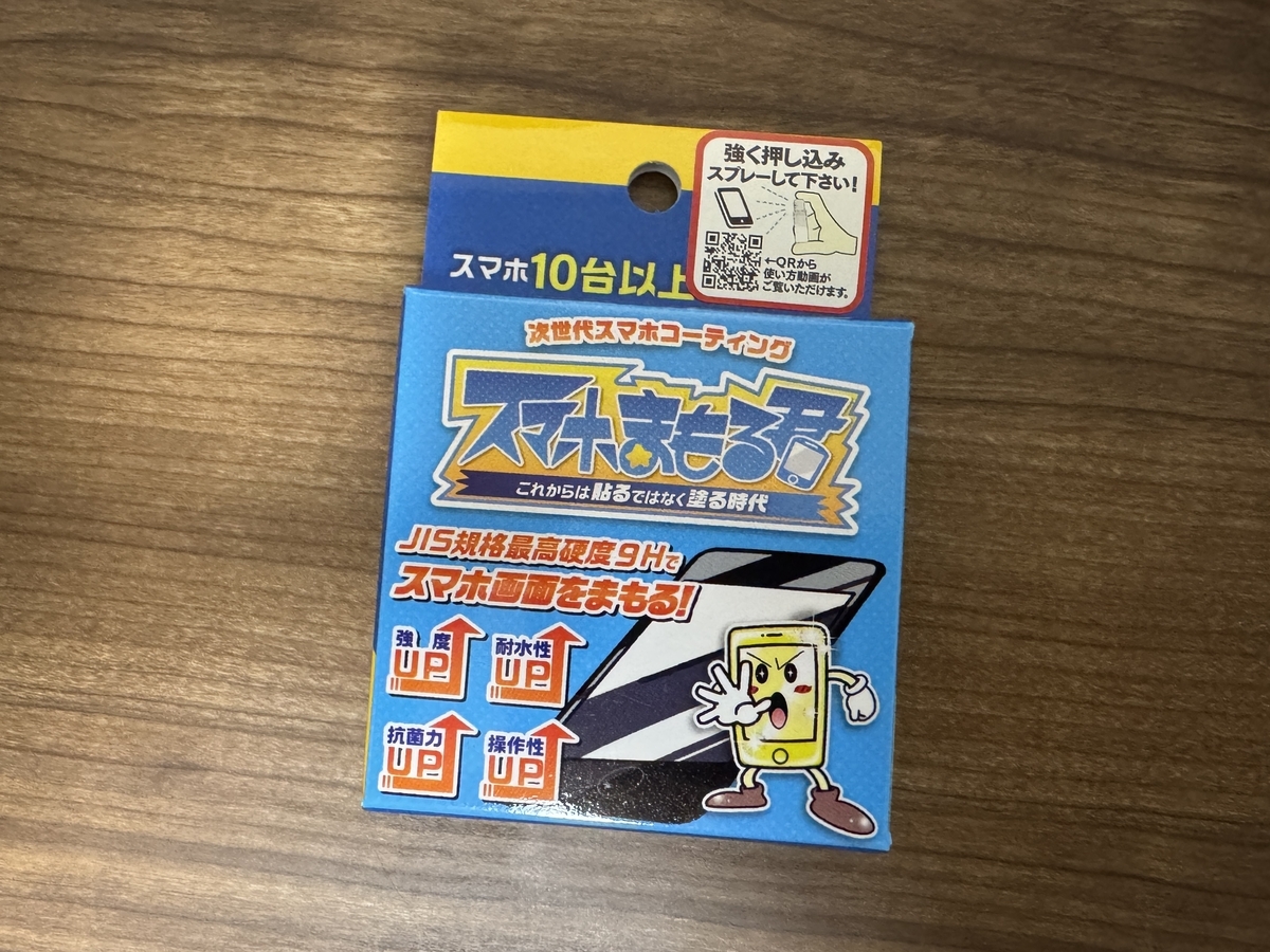 スマホまもる君