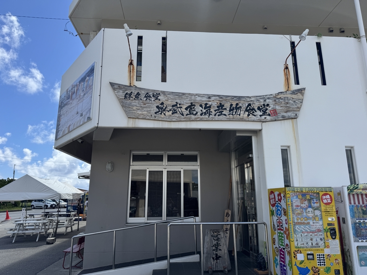 2025年 沖縄旅行（2日目）