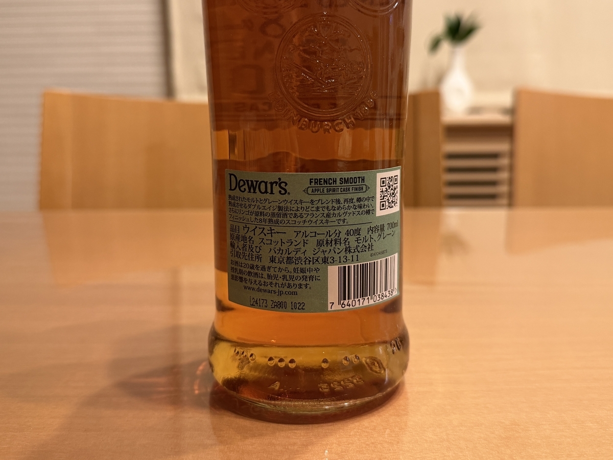 Dewar's 8年 FRENCH SMOOTH