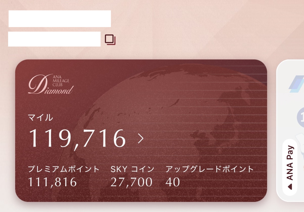 ANA アップグレードポイントのサービス終了 - FairWind-Weblog